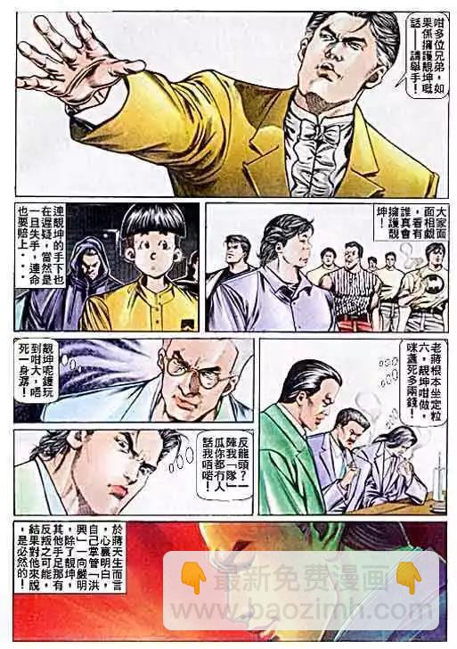 🍸古惑仔 第029卷 第5页