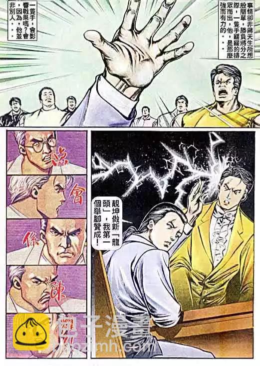 🍸古惑仔 第029卷 第6页