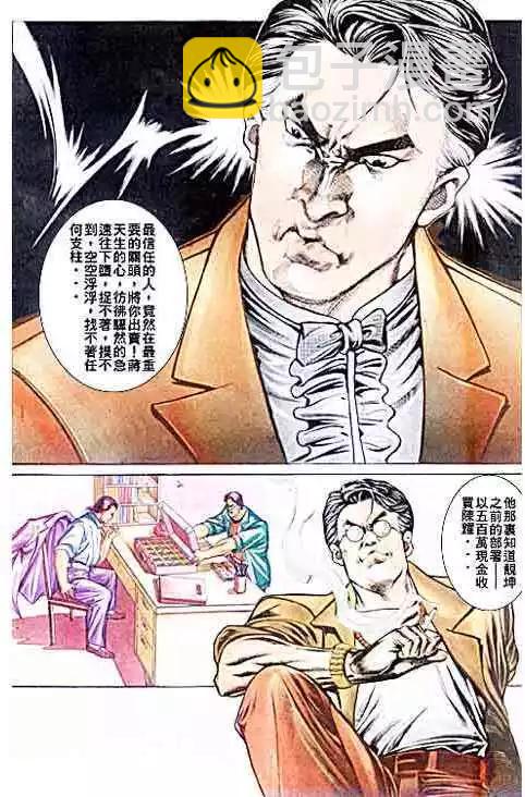 🍸古惑仔 第029卷 第7页