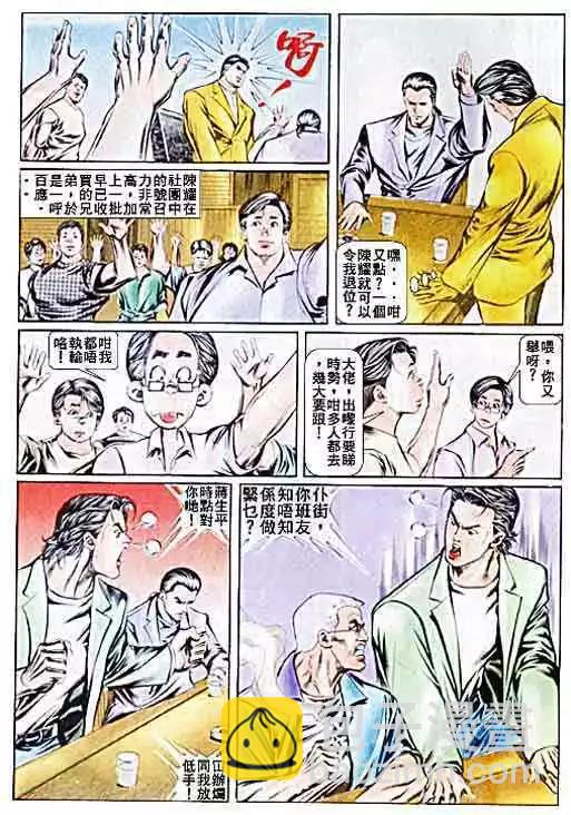 🍸古惑仔 第029卷 第8页