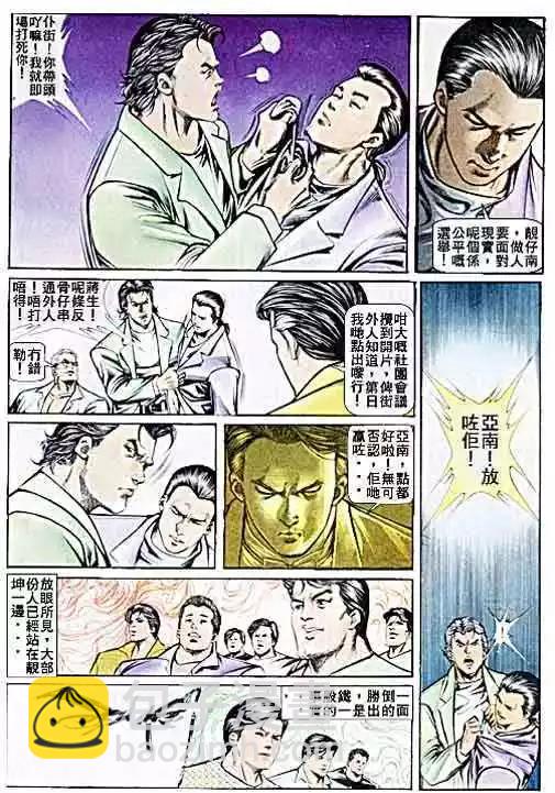 🍸古惑仔 第029卷 第9页