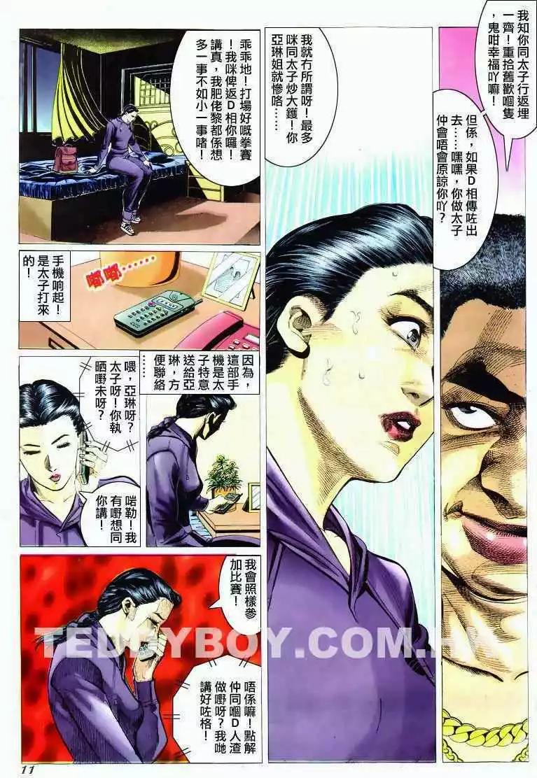 🍸古惑仔 第292卷 第10页