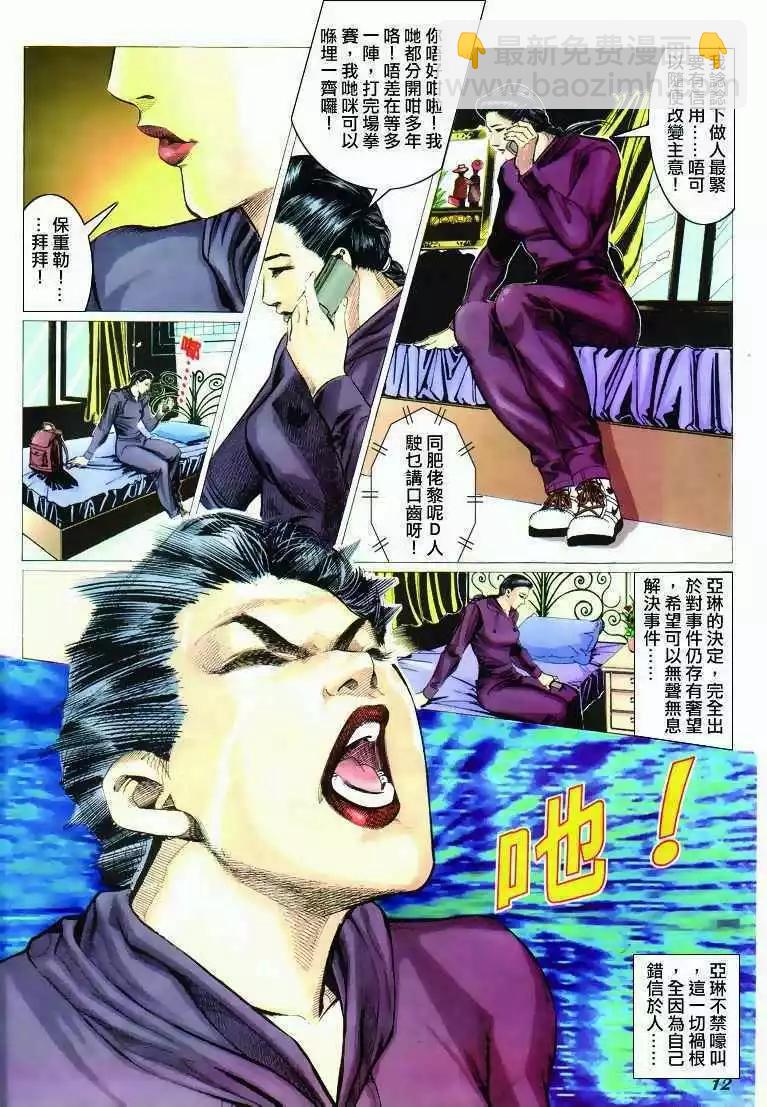 🍸古惑仔 第292卷 第11页