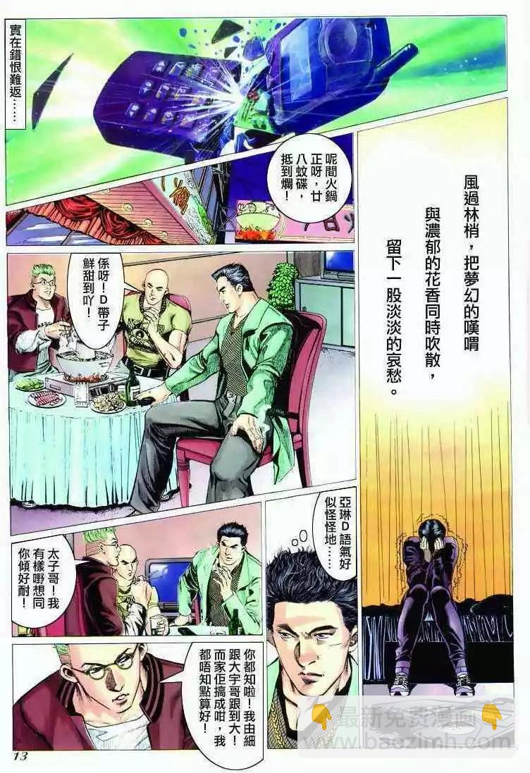 🍸古惑仔 第292卷 第12页