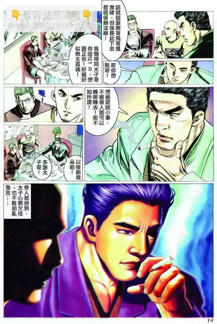 🍸古惑仔 第292卷 第13页