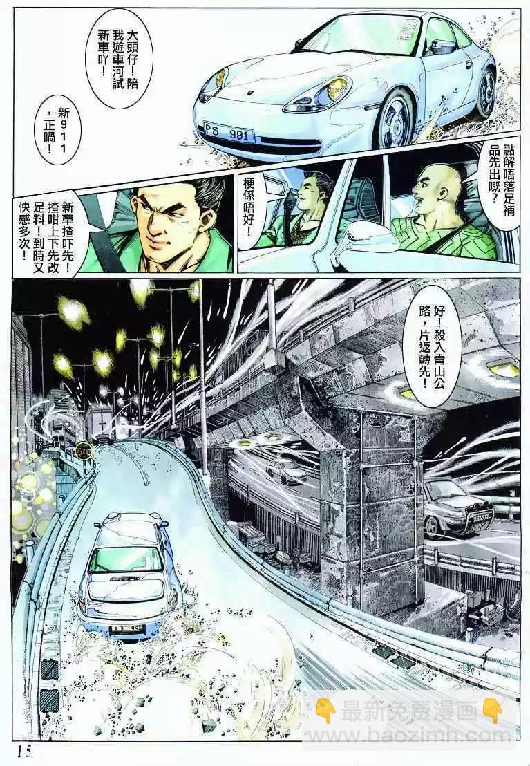 🍸古惑仔 第292卷 第14页
