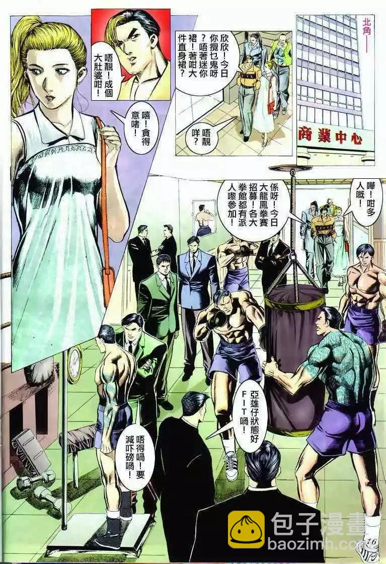 🍸古惑仔 第292卷 第15页