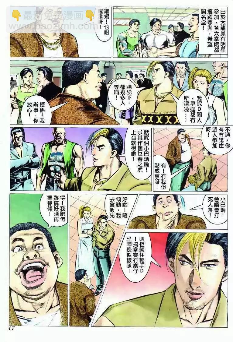 🍸古惑仔 第292卷 第16页