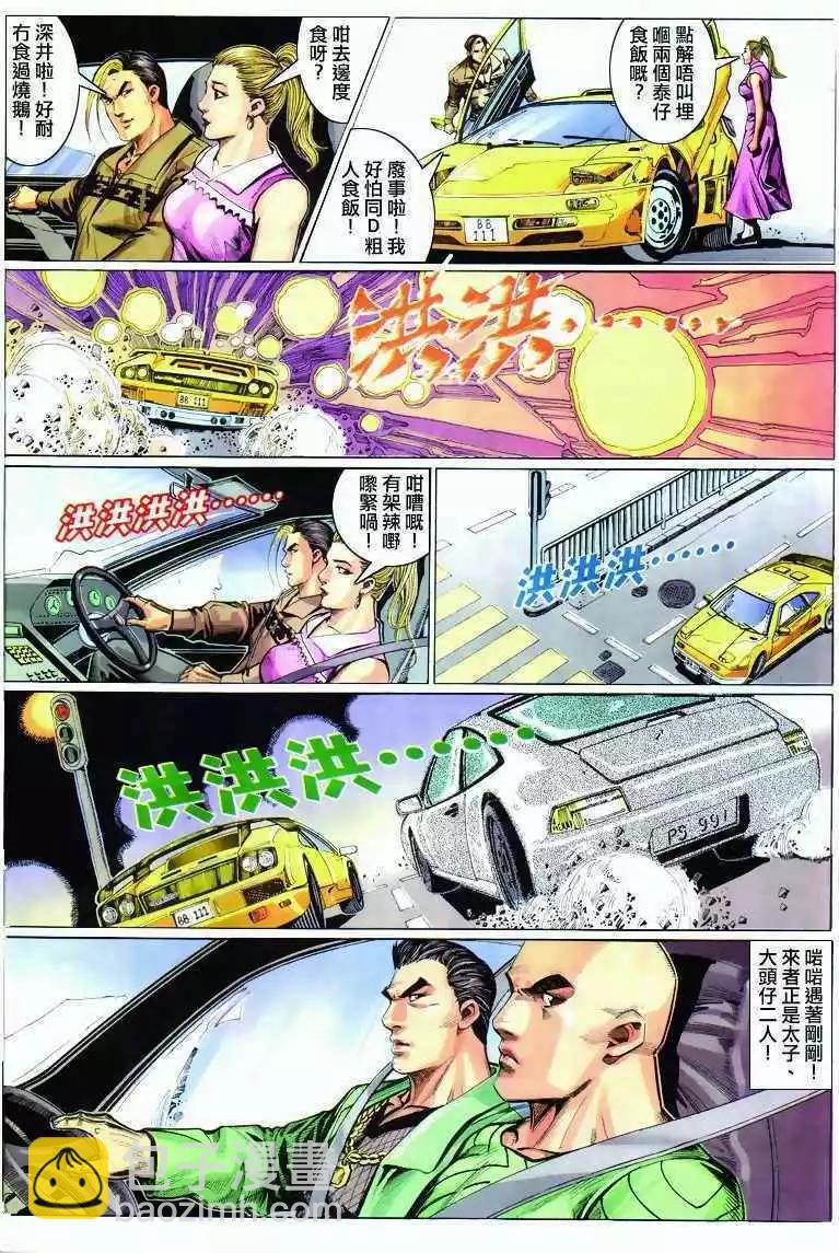 🍸古惑仔 第292卷 第17页