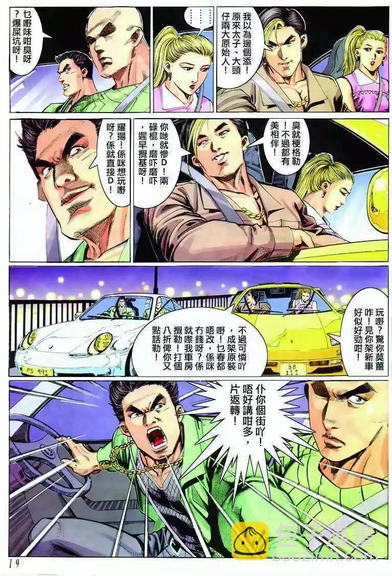 🍸古惑仔 第292卷 第18页