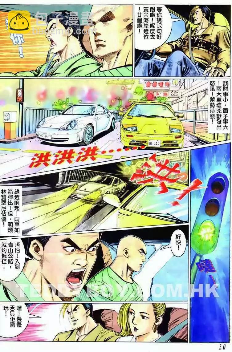 🍸古惑仔 第292卷 第19页