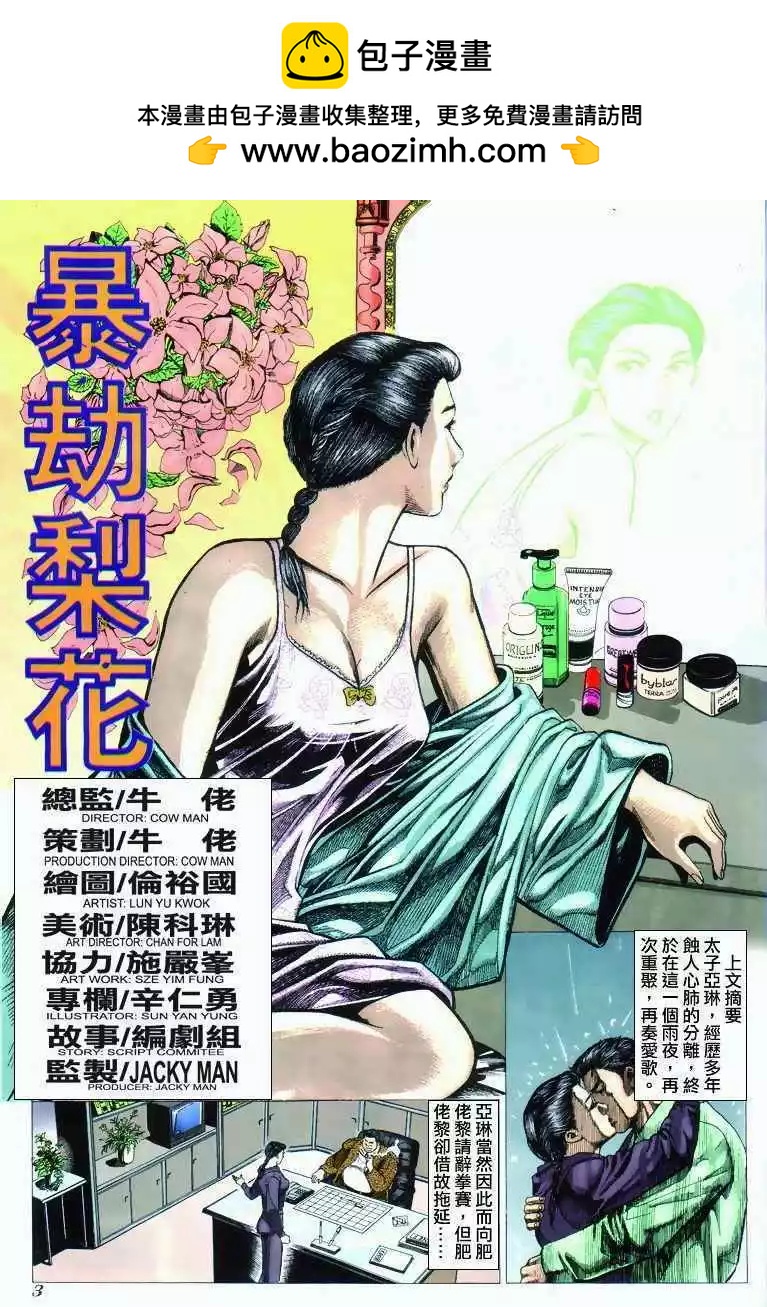 🍸古惑仔 第292卷 第2页