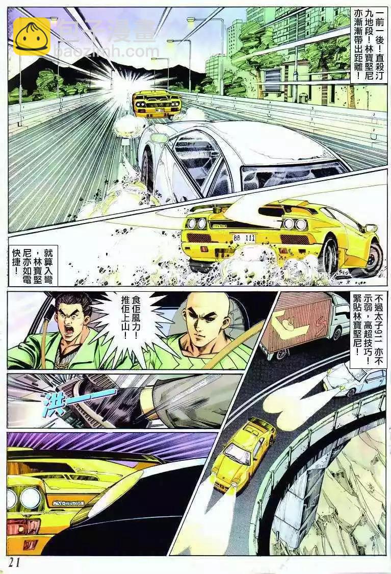 🍸古惑仔 第292卷 第20页
