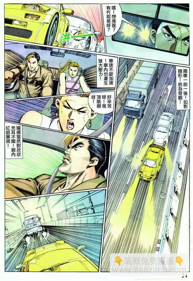 🍸古惑仔 第292卷 第21页