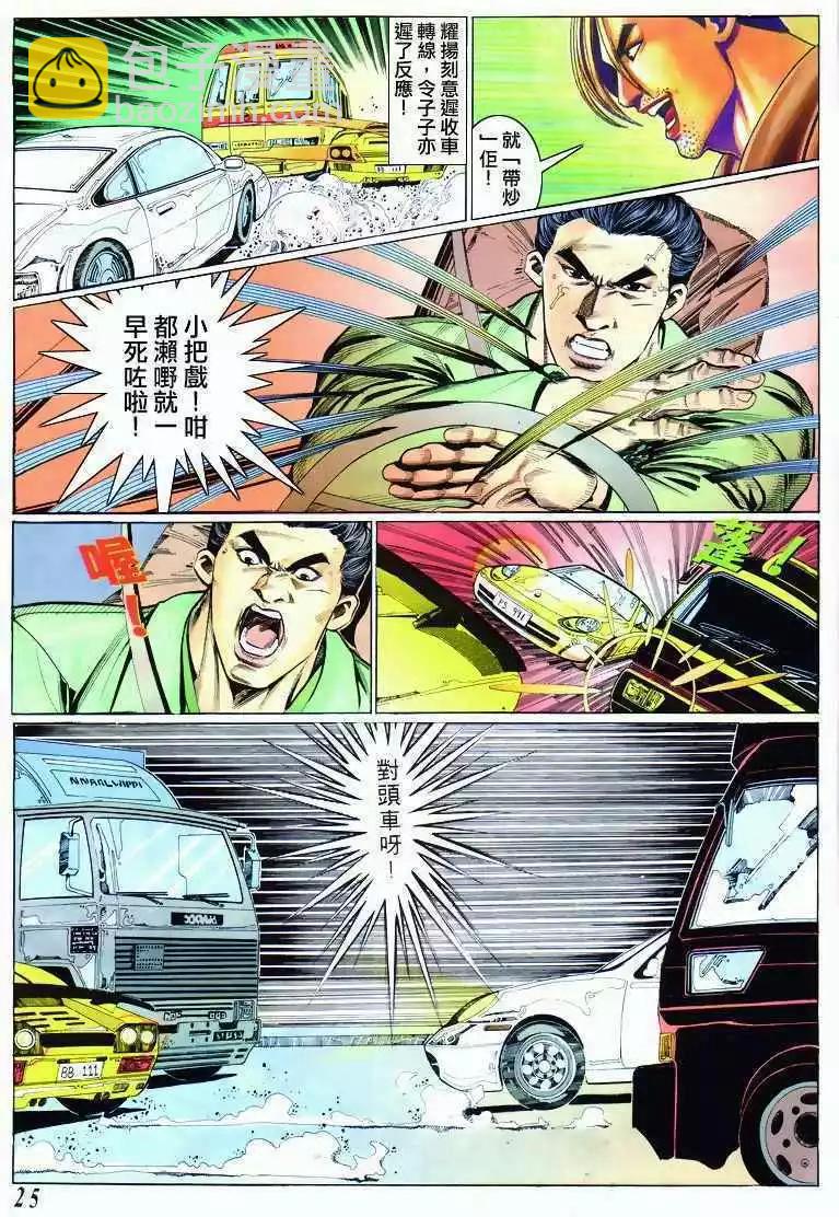 🍸古惑仔 第292卷 第22页