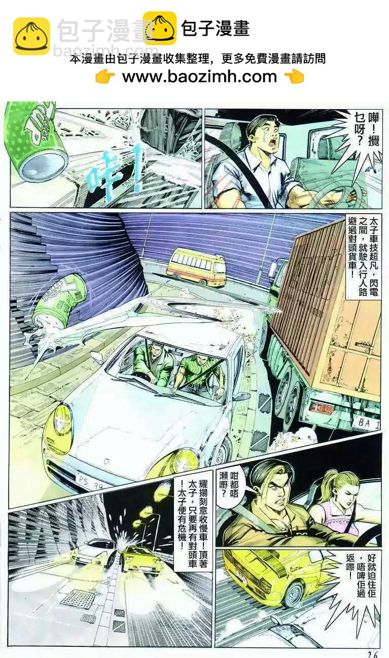 🍸古惑仔 第292卷 第23页