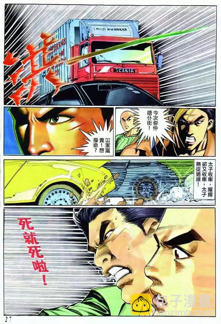 🍸古惑仔 第292卷 第24页