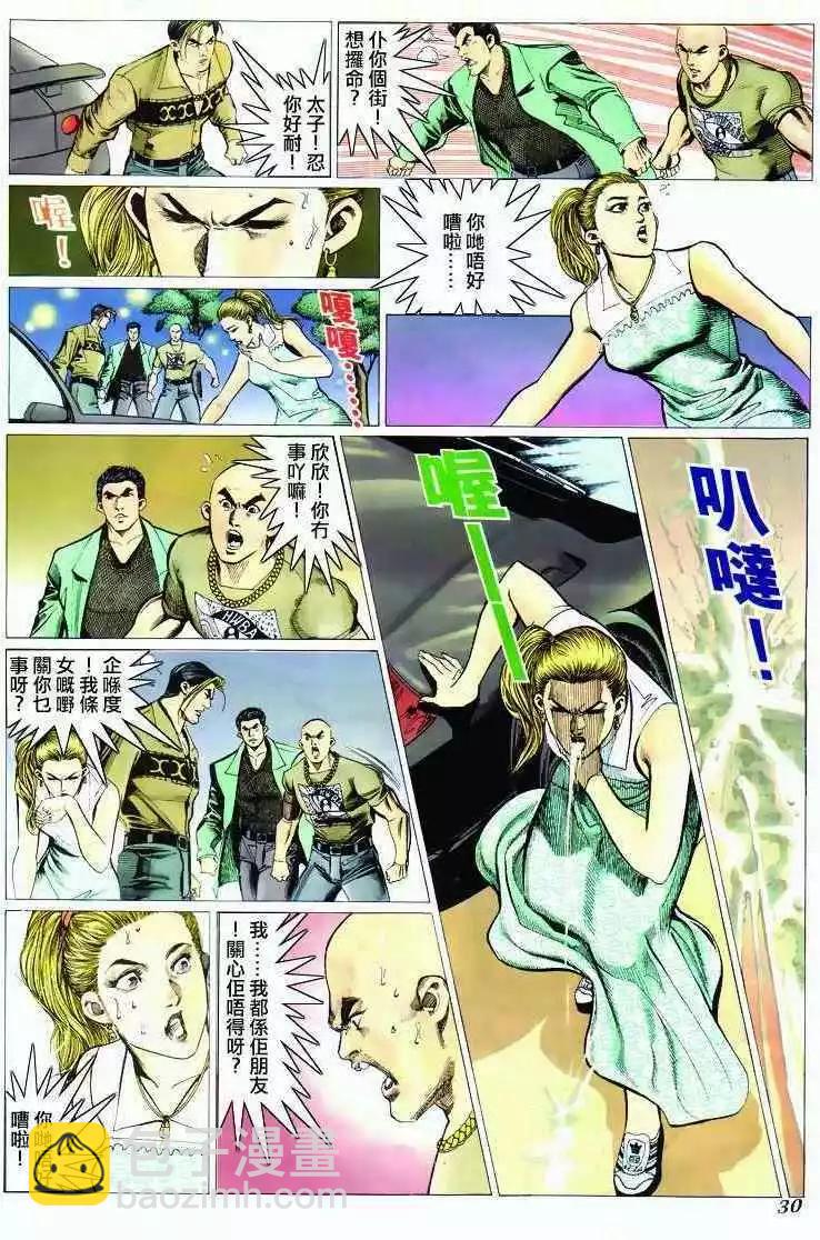 🍸古惑仔 第292卷 第26页