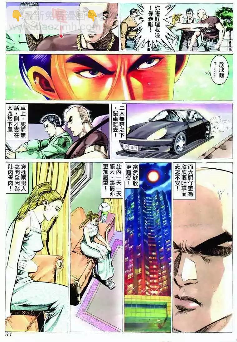 🍸古惑仔 第292卷 第27页