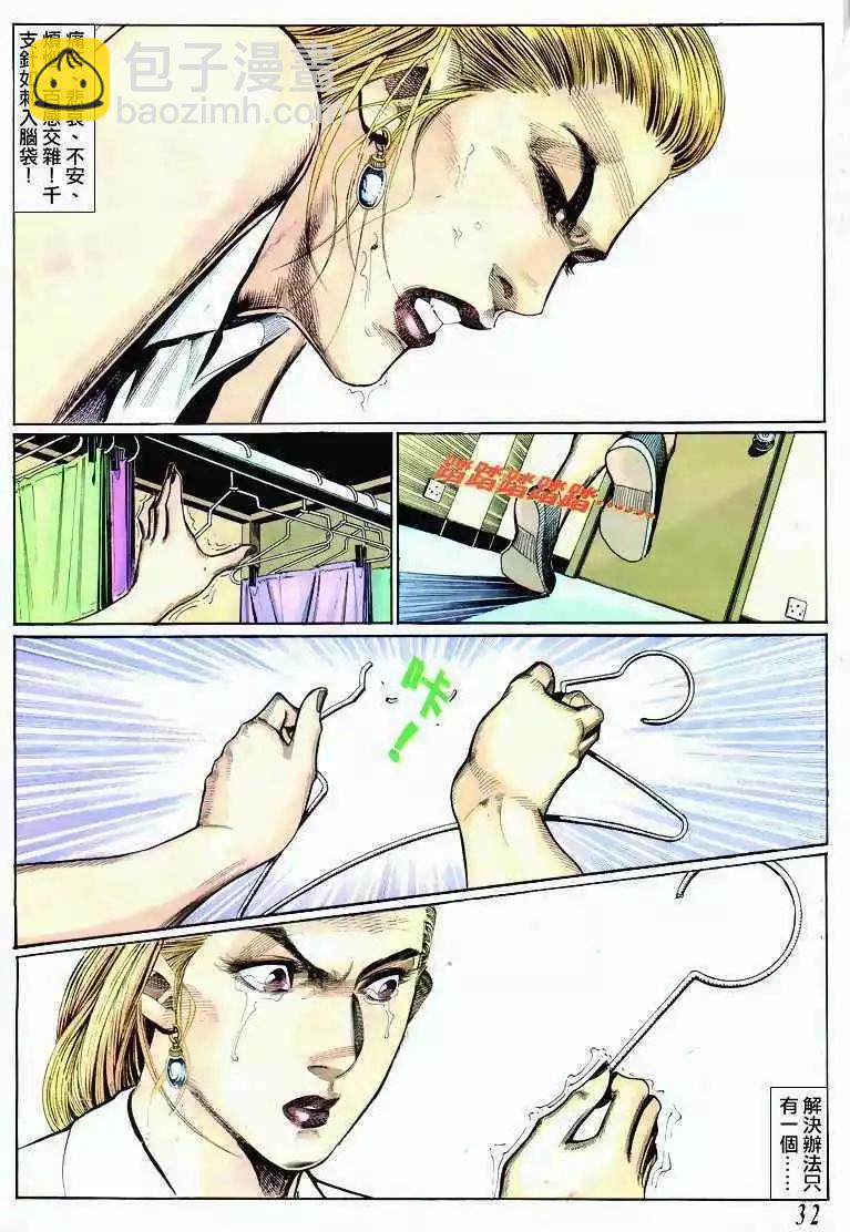 🍸古惑仔 第292卷 第28页