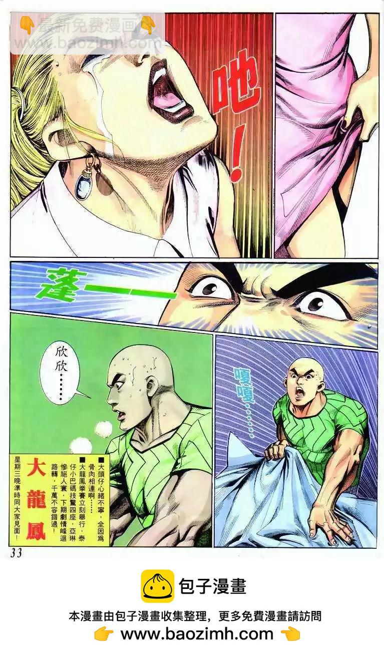 🍸古惑仔 第292卷 第29页
