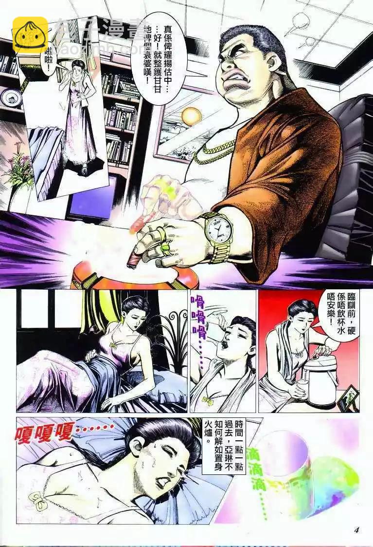 🍸古惑仔 第292卷 第3页