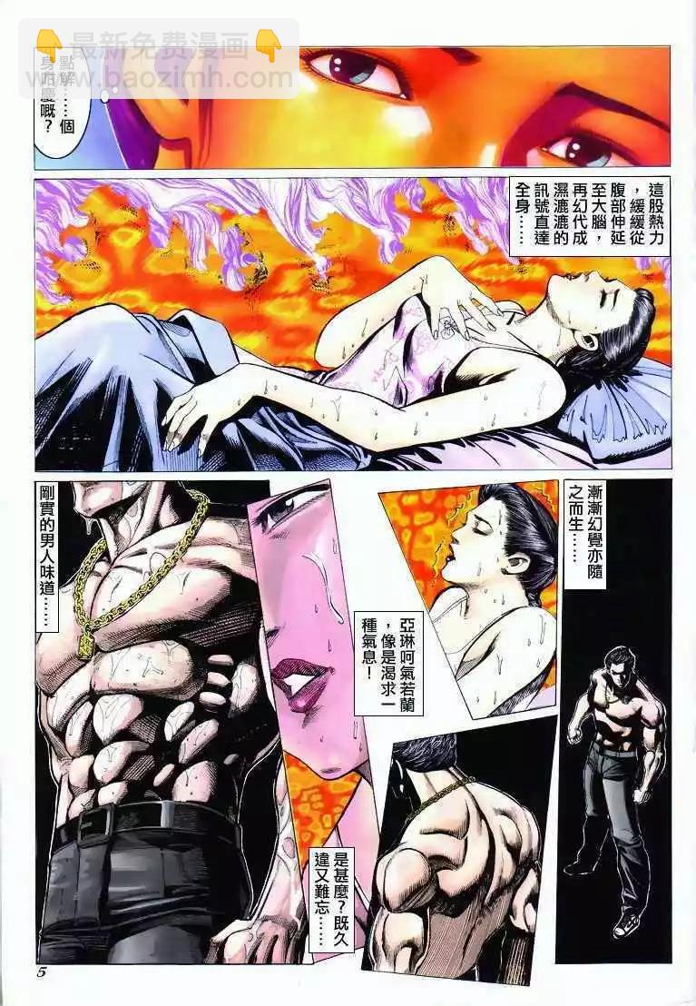 🍸古惑仔 第292卷 第4页