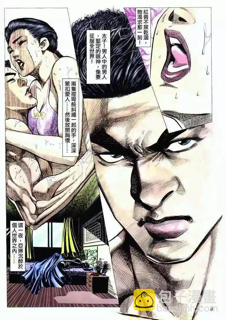 🍸古惑仔 第292卷 第5页
