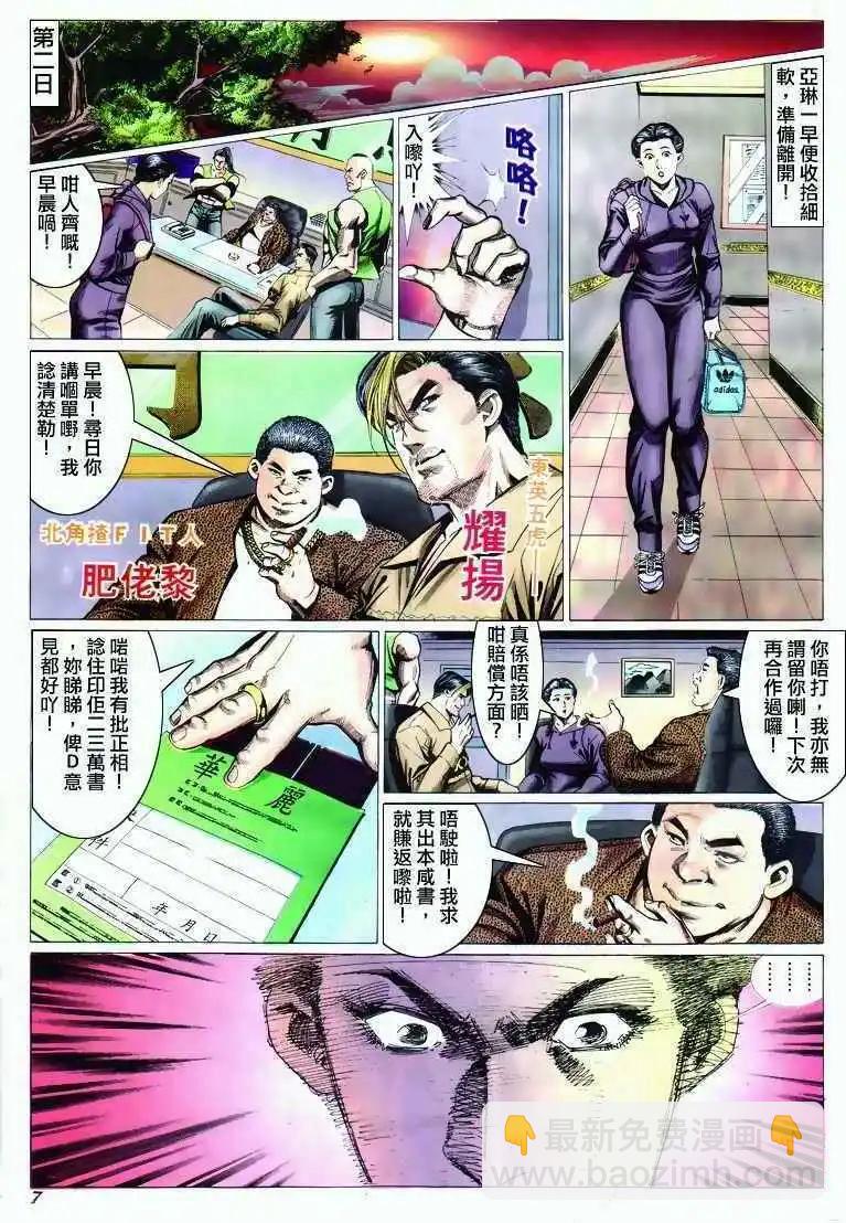 🍸古惑仔 第292卷 第6页
