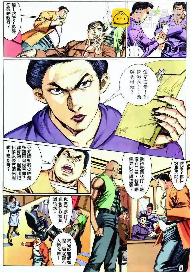 🍸古惑仔 第292卷 第7页