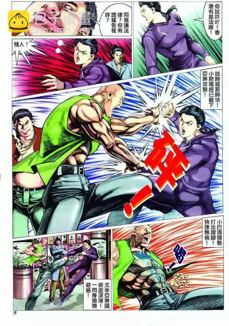 🍸古惑仔 第292卷 第8页