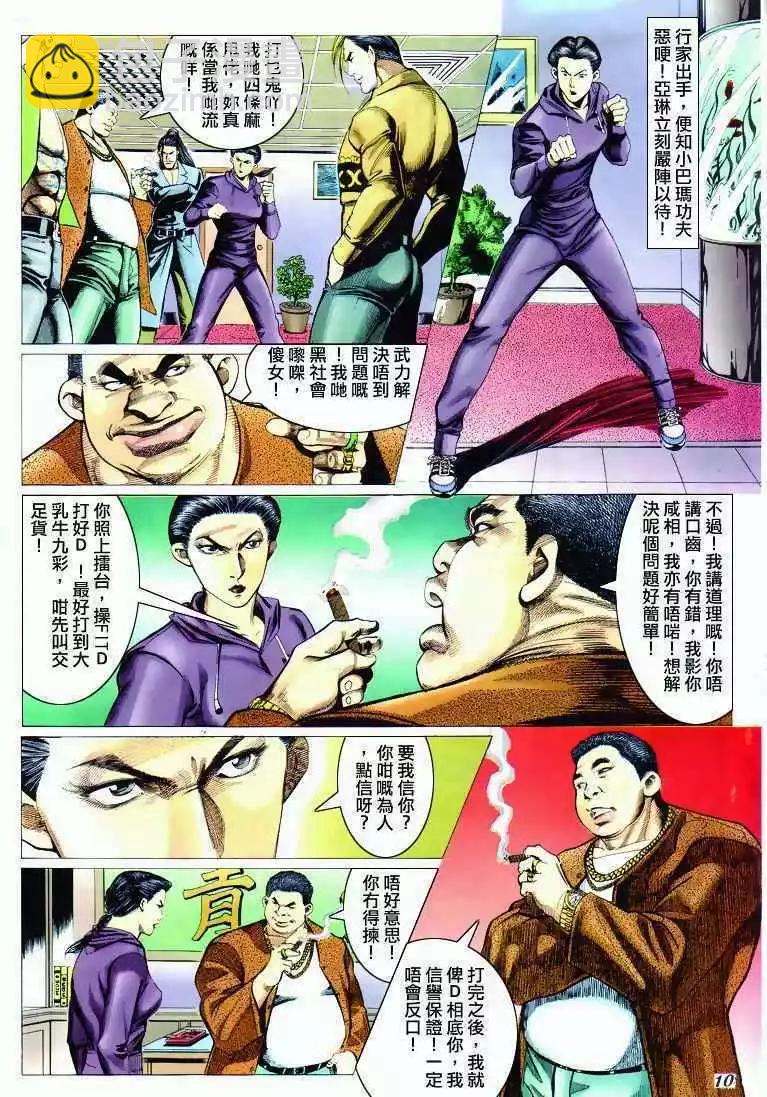 🍸古惑仔 第292卷 第9页