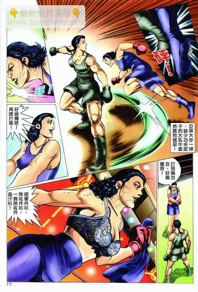 🍸古惑仔 第294卷 第10页