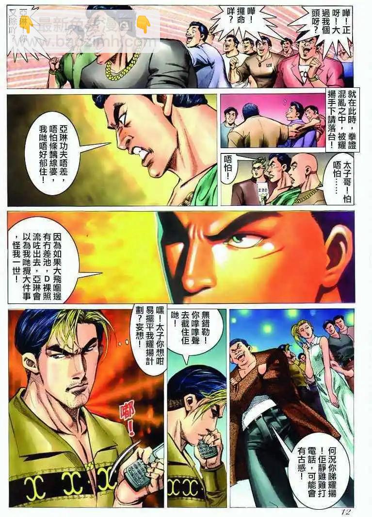 🍸古惑仔 第294卷 第11页