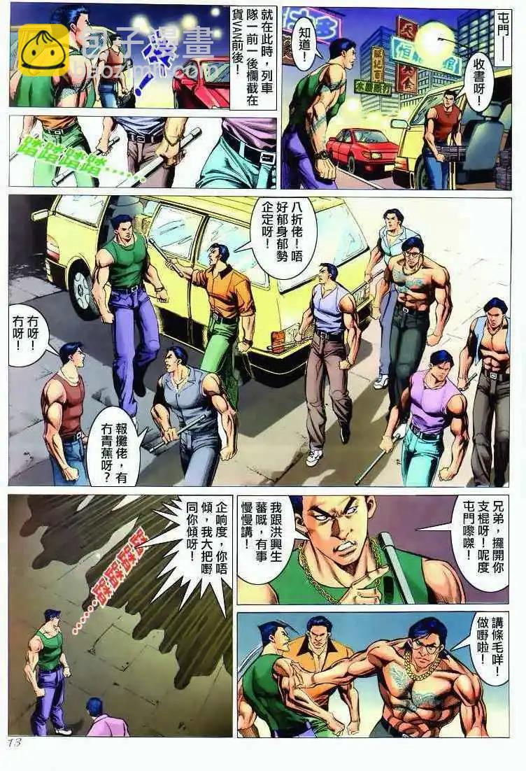 🍸古惑仔 第294卷 第12页