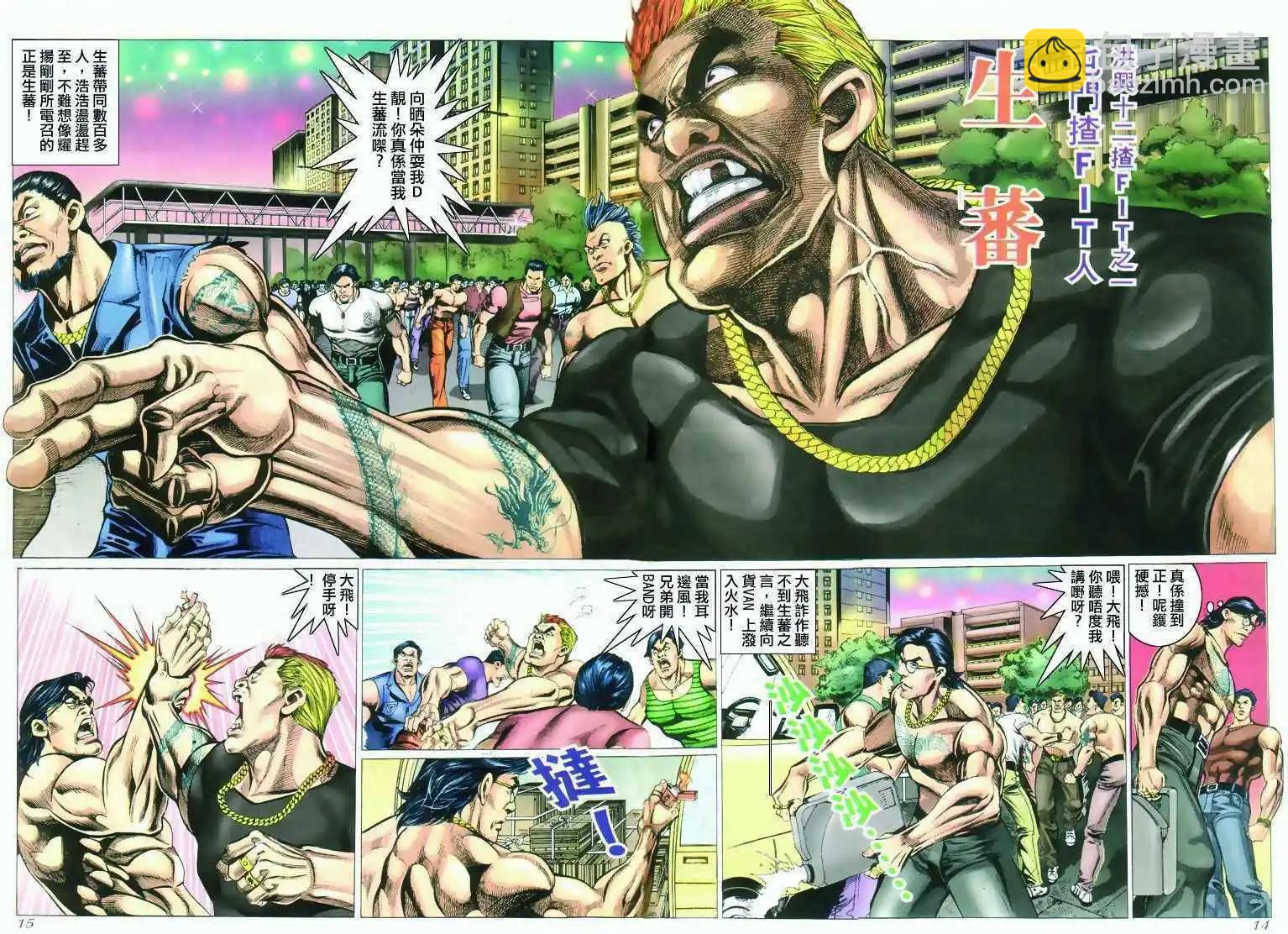 🍸古惑仔 第294卷 第13页
