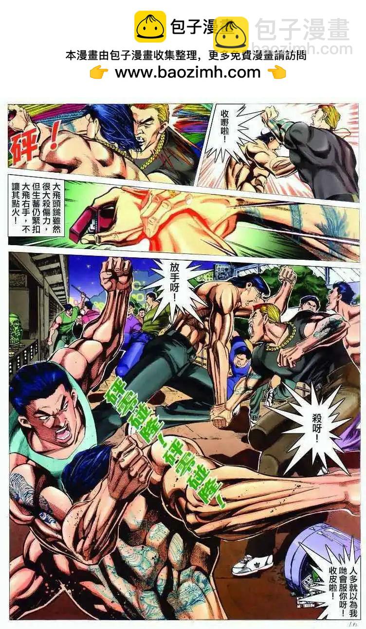 🍸古惑仔 第294卷 第14页