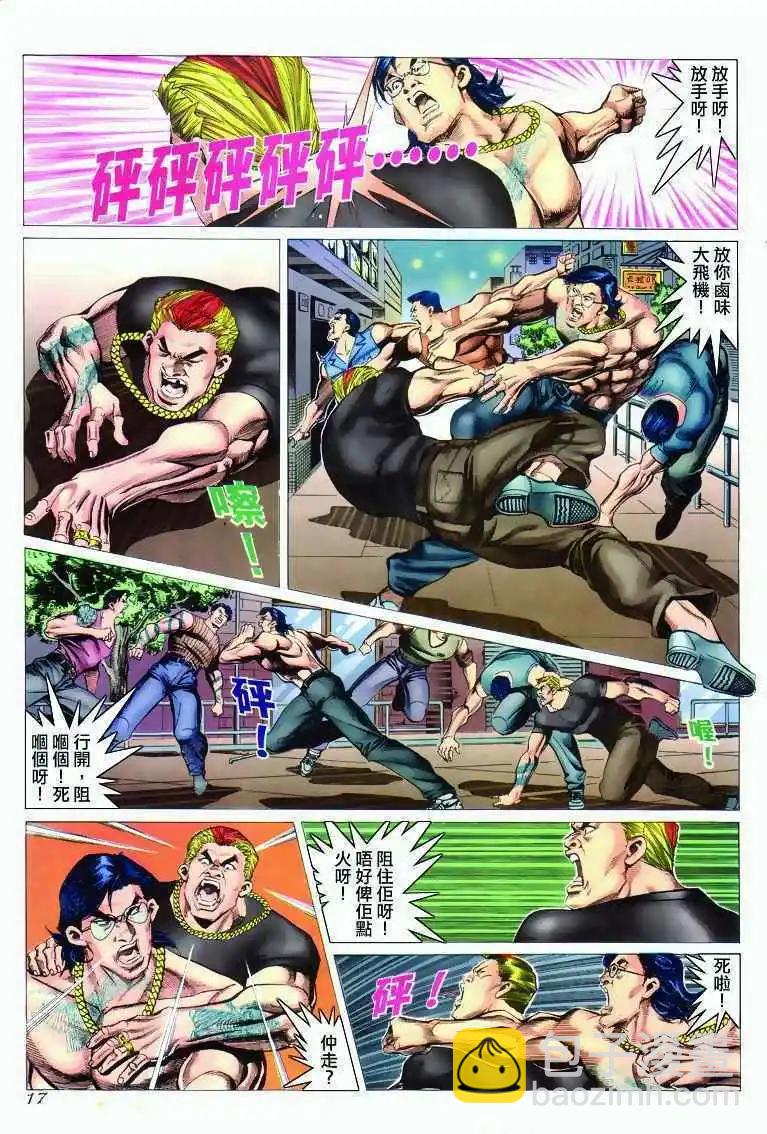 🍸古惑仔 第294卷 第15页