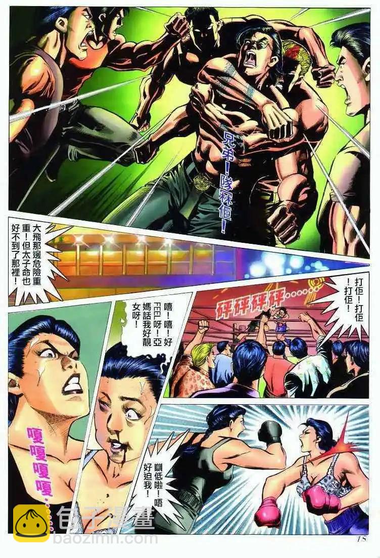 🍸古惑仔 第294卷 第16页