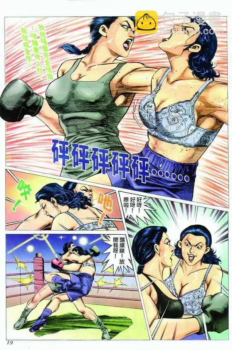 🍸古惑仔 第294卷 第17页
