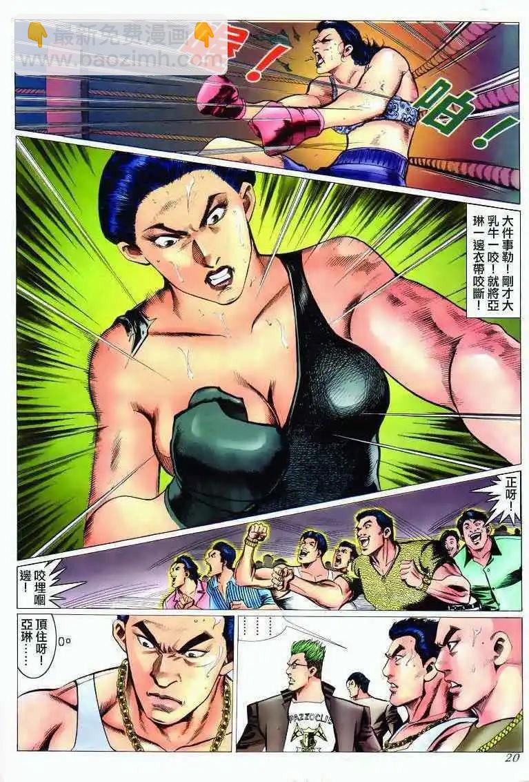 🍸古惑仔 第294卷 第18页
