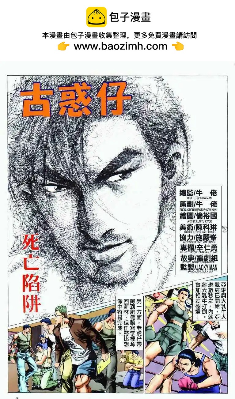 🍸古惑仔 第294卷 第2页
