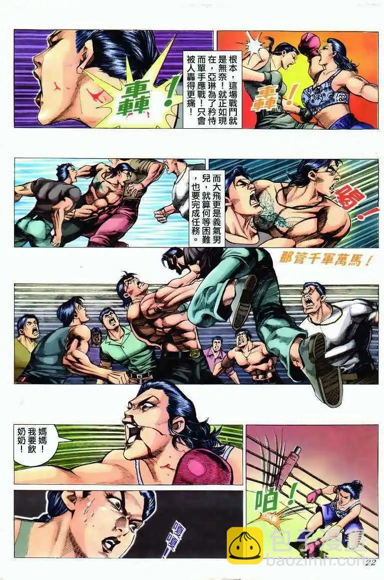 🍸古惑仔 第294卷 第20页