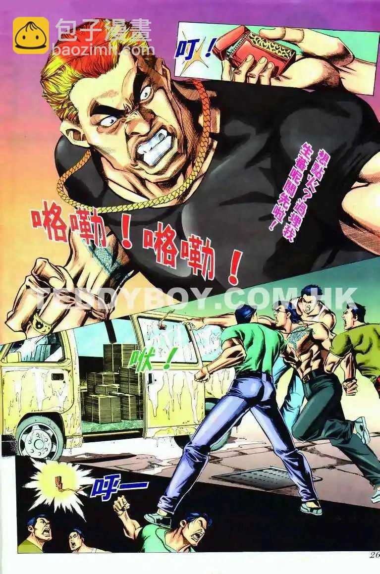 🍸古惑仔 第294卷 第22页