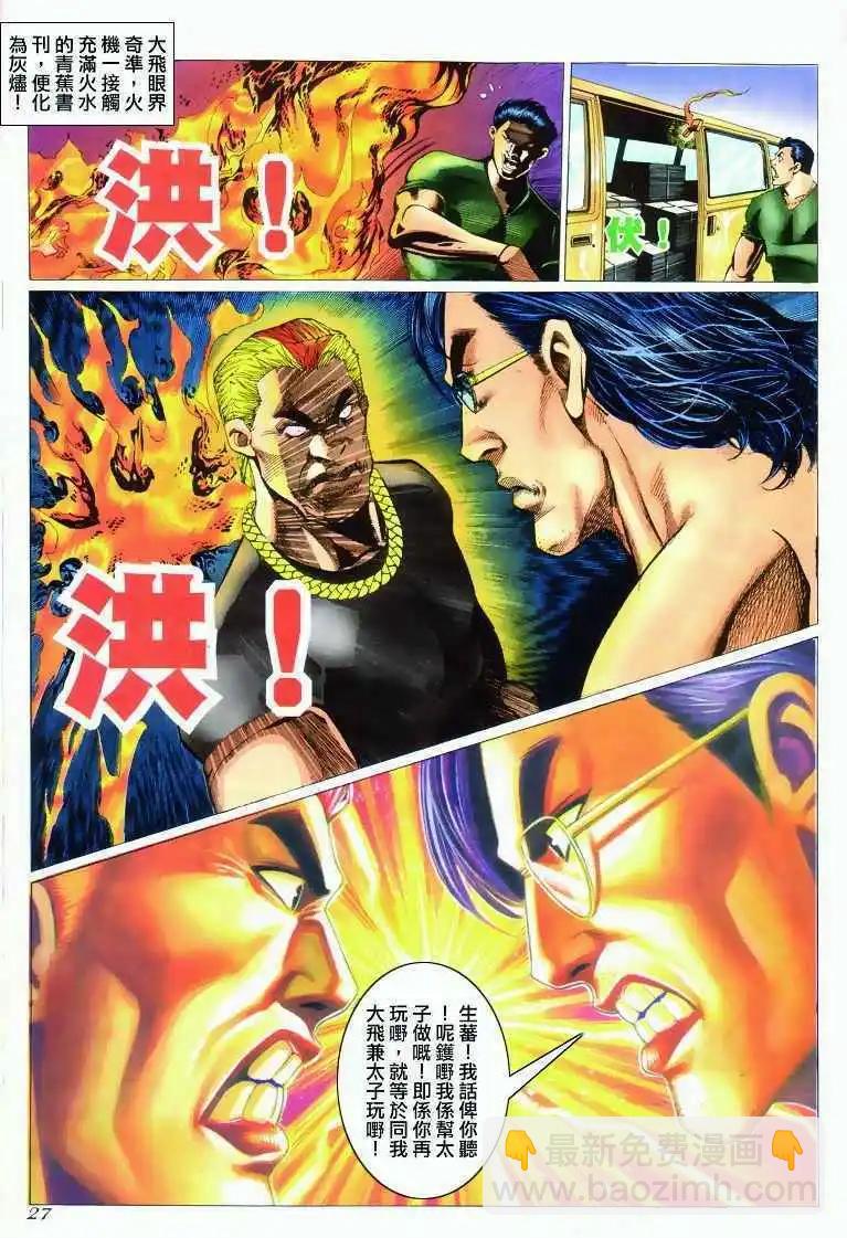 🍸古惑仔 第294卷 第23页