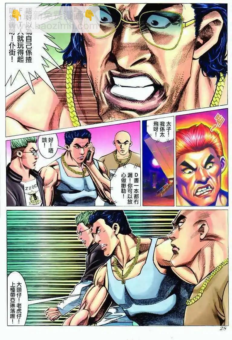 🍸古惑仔 第294卷 第24页