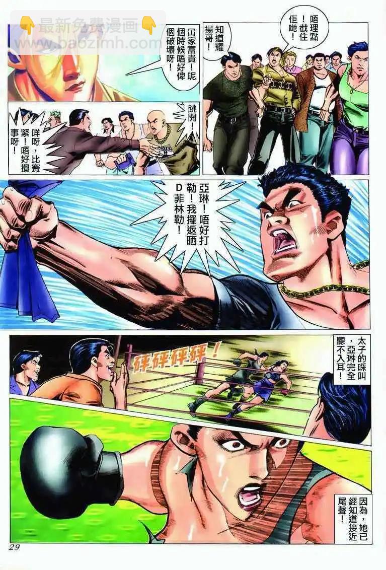 🍸古惑仔 第294卷 第25页