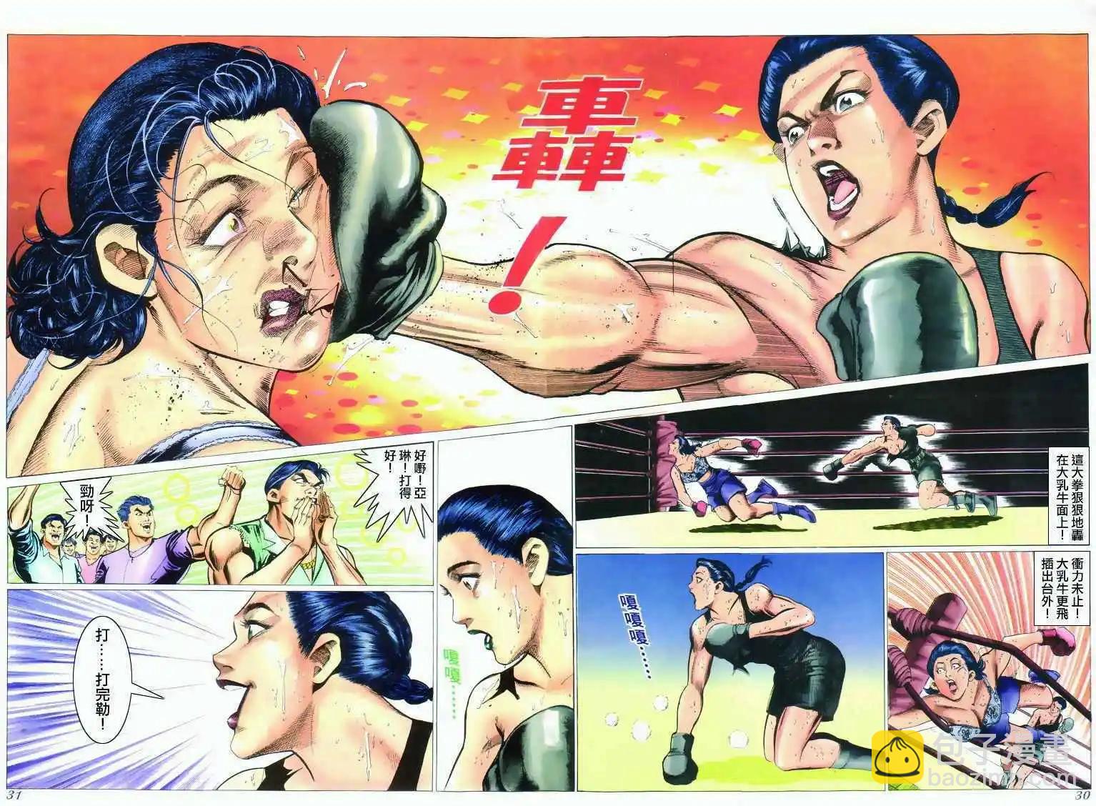 🍸古惑仔 第294卷 第26页
