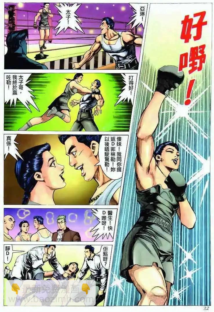 🍸古惑仔 第294卷 第27页