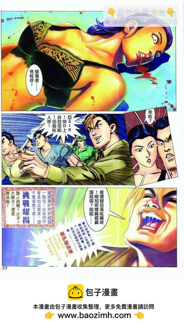 🍸古惑仔 第294卷 第28页